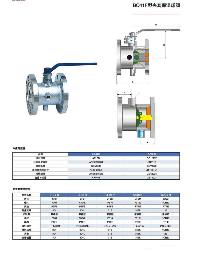 淮安BQ41F型保溫球閥